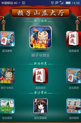 賴子山莊界面展示2