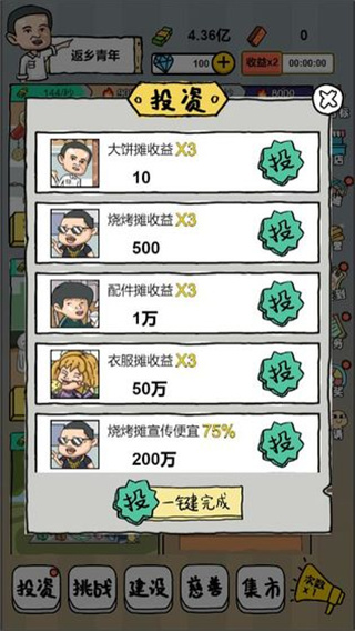 全民擺地攤界面展示2