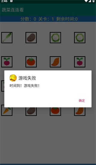 蔬菜連連看最新版下載