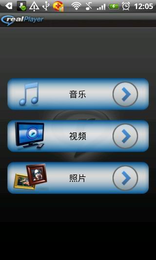 RealPlayer手機版界面展示2