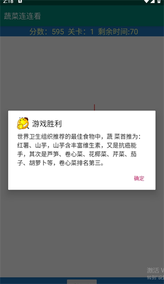 蔬菜連連看游戲界面展示2