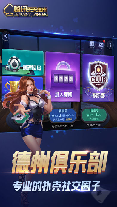天天德州撲克安卓版界面展示2