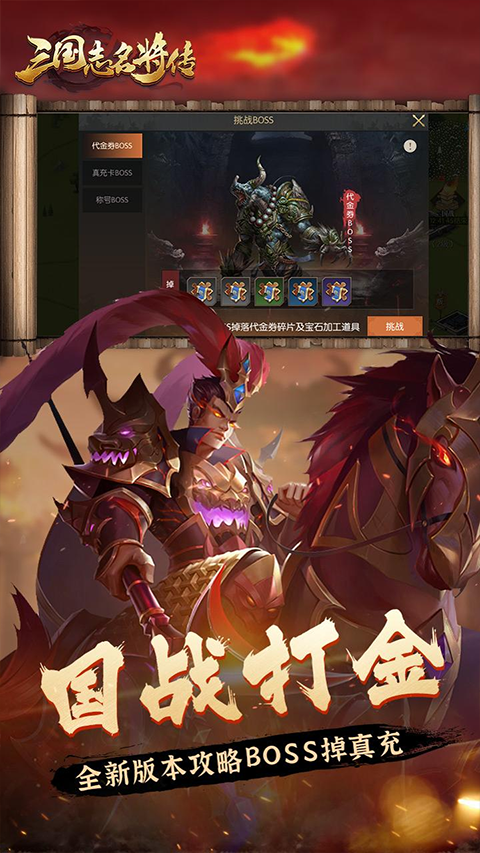 三國志名將傳界面展示2