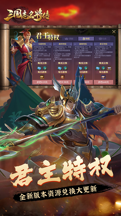 三國志名將傳界面展示2