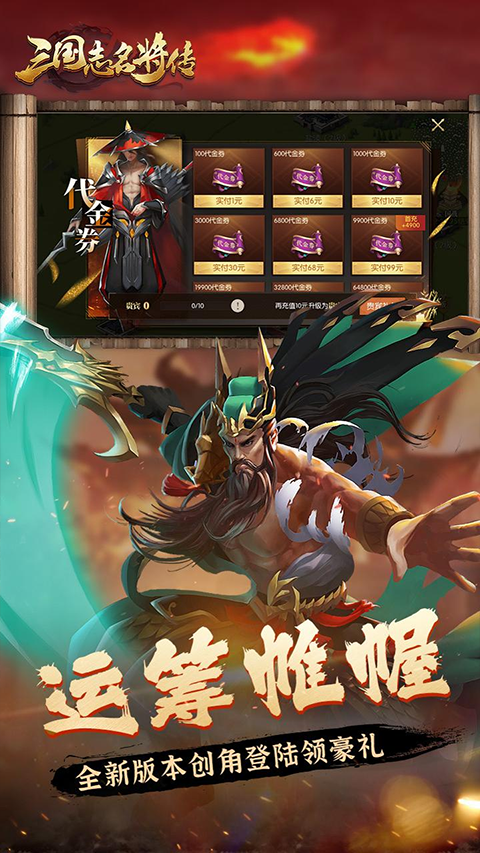 三國志名將傳界面展示2