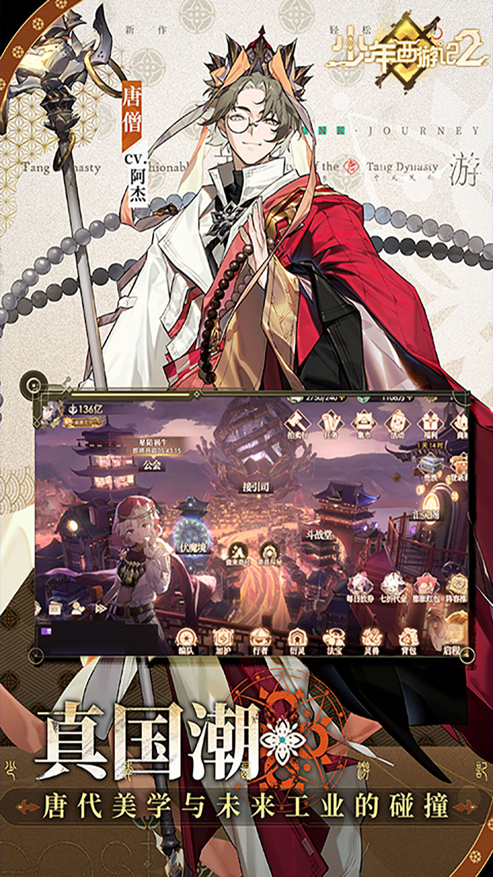 少年西游記2界面展示2