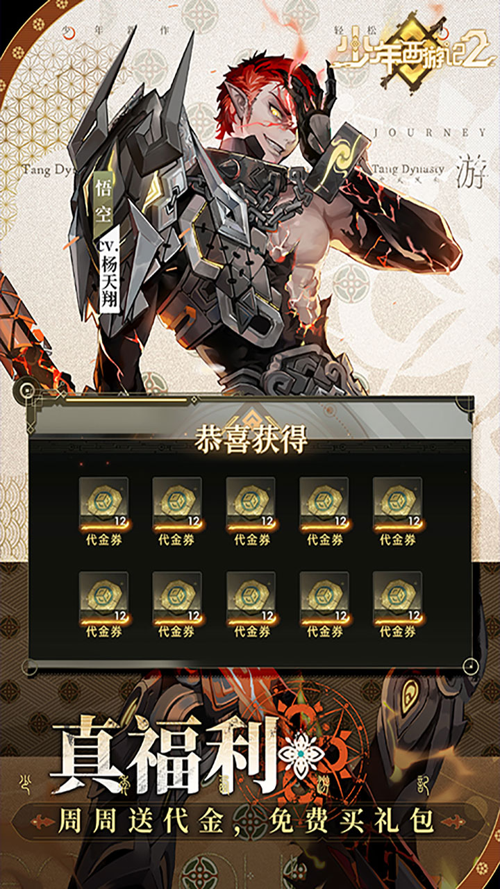 少年西游記2界面展示2