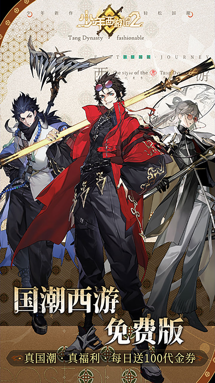 少年西游記2界面展示2