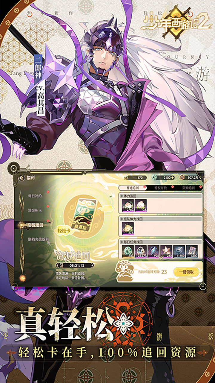 少年西游記2界面展示2