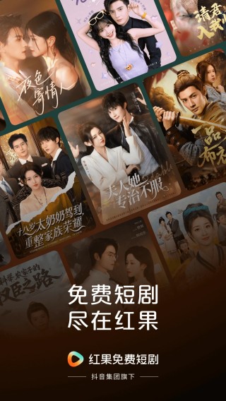 紅果短劇app界面展示2