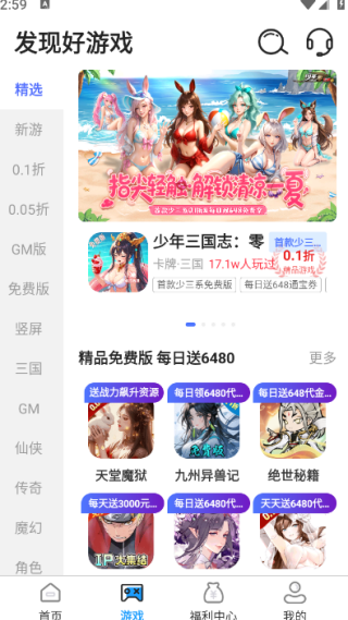 丸丸游戏app官方版下载