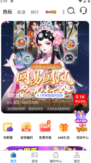 丸丸游戏app官方版下载