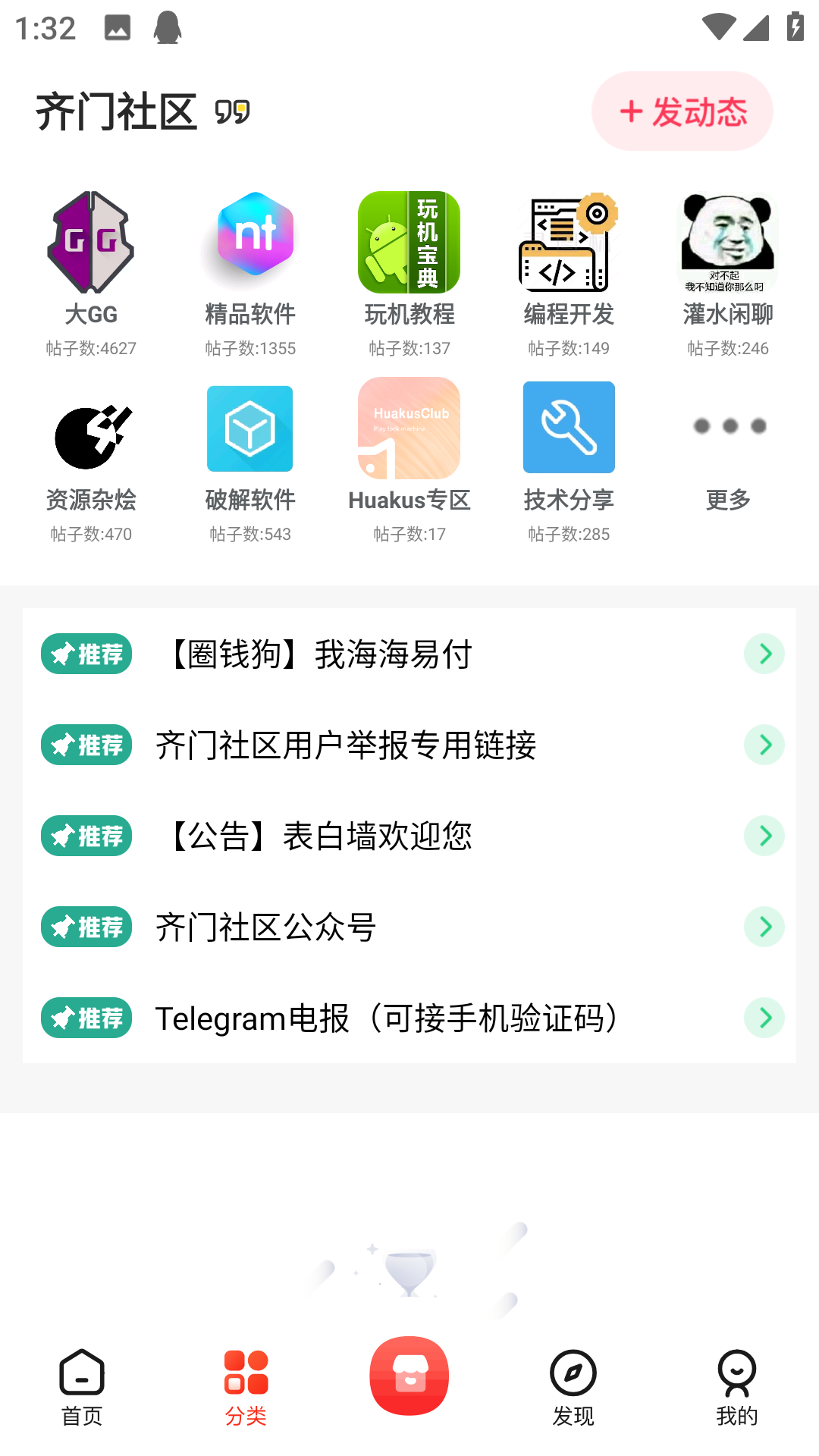 齊門(mén)社區(qū)官網(wǎng)界面展示2