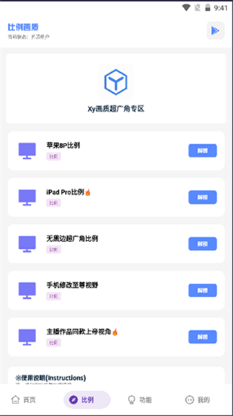 XY工具箱界面展示2