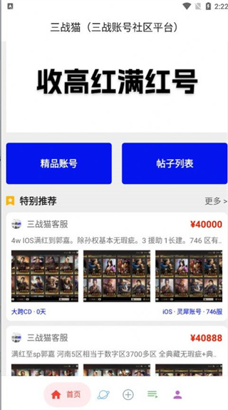 三战猫界面展示2