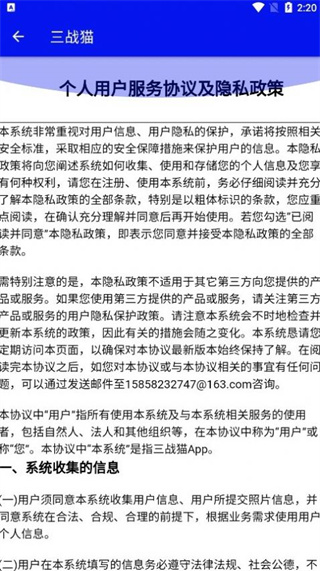 三战猫界面展示2