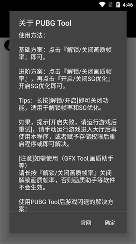 pubg广角助手界面展示2