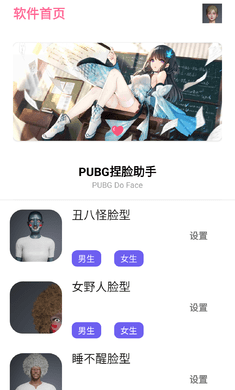 吃鸡战场捏脸助手界面展示2