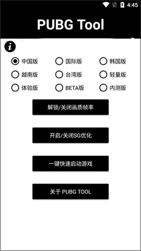 pubg广角助手界面展示2