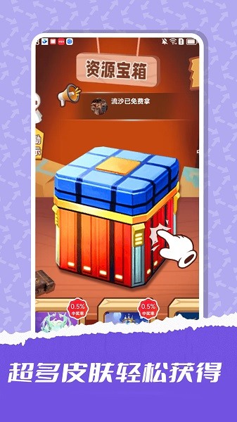 趣领皮肤界面展示2