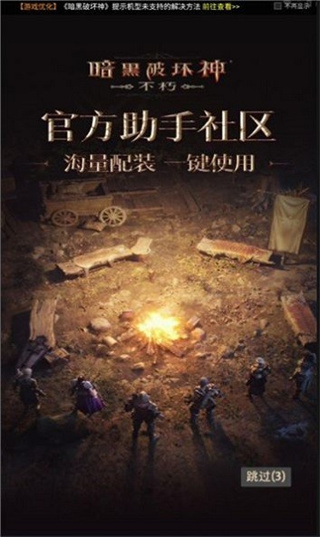 暗黑不朽营地界面展示2