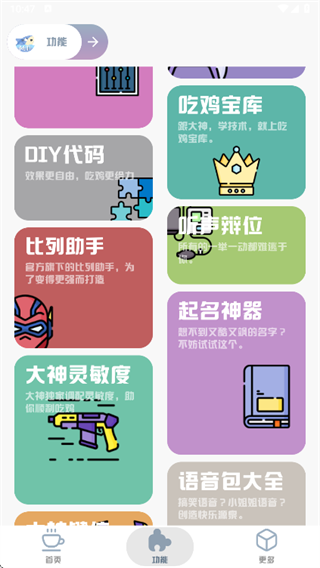 mt画质助手界面展示2