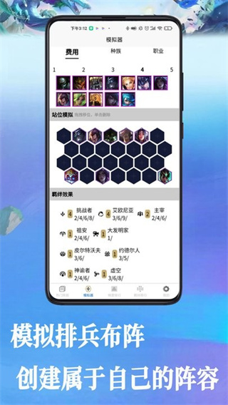 掌上w云顶战棋攻略大全界面展示2