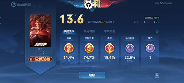 王者荣耀大熊辅助界面展示2