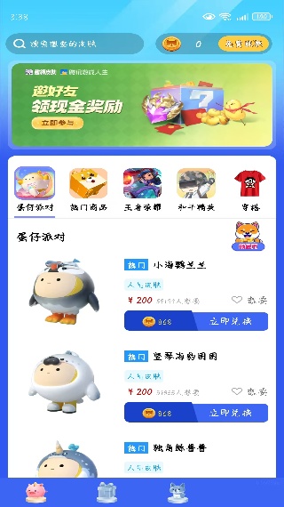 趣领皮肤app官方下载
