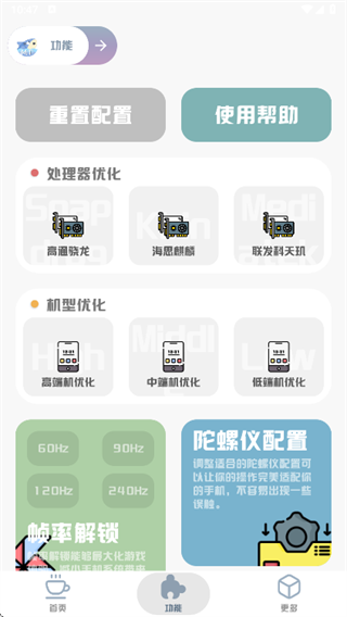 mt画质助手界面展示2
