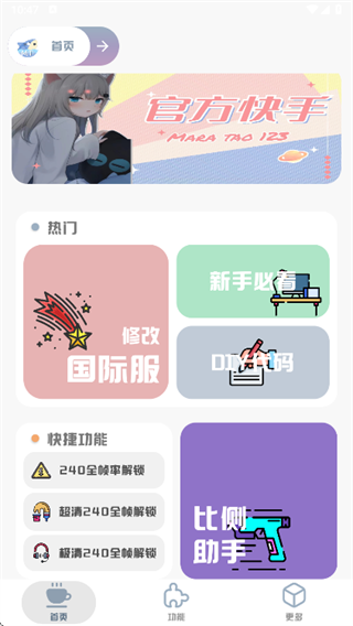 mt画质助手界面展示2