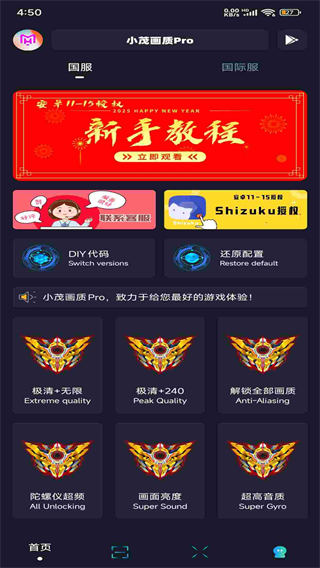 小茂画质Pro界面展示2