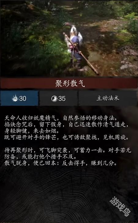 黑神話悟空聚形散氣法術有什么用