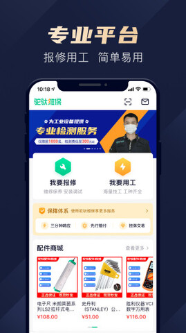 駝馱維保界面展示2