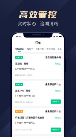 駝馱維保界面展示2