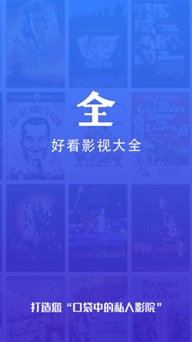 好看影視大全app界面展示2