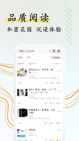 阅扑小说app官方最新版本界面展示2