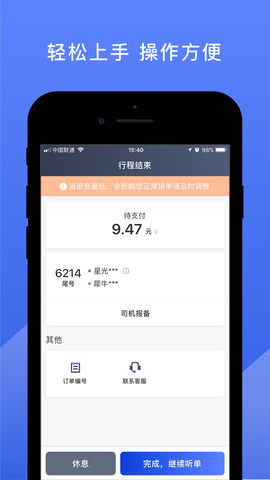 悅行司機端app界面展示2