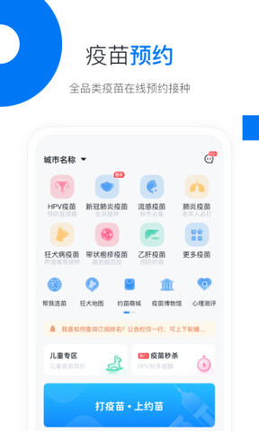 約苗app官方版界面展示2