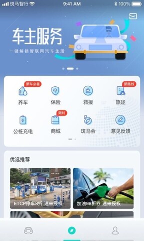 斑馬智行app界面展示2