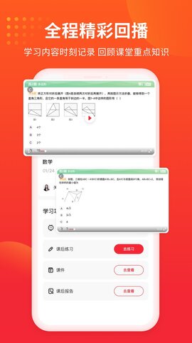 掌門一對一輔導app界面展示2