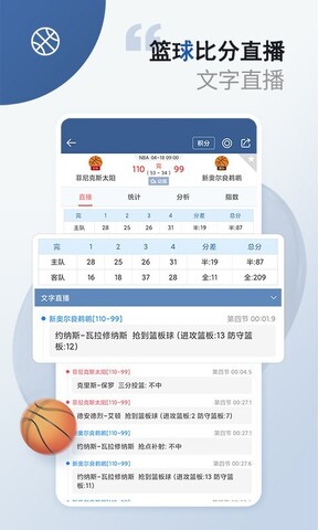 球探體育比分手機版界面展示2