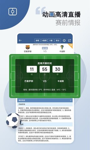 球探體育比分手機版界面展示2