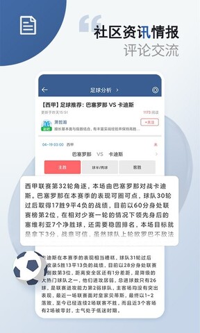 球探體育比分手機版界面展示2