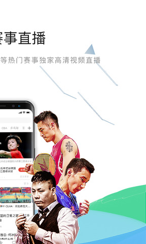 中国体育官方app界面展示2