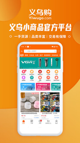 义乌购app官方版界面展示2