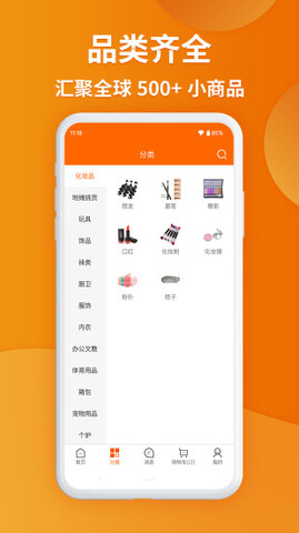 义乌购app官方版界面展示2