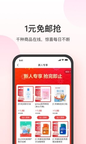 叮當快藥app官方版界面展示2