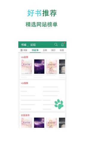 晋江小说阅读app界面展示2