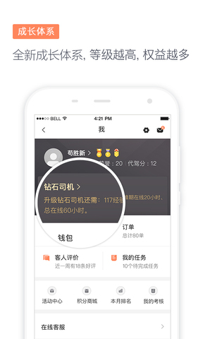 滴滴代駕司機端app2023最新版界面展示2